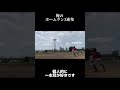 どのホームランが好き?因みに俺は1本目#shorts #野球
