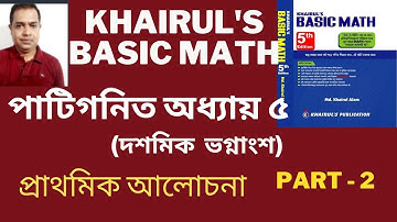 দশমিক সংখ্যা ও ভগ্নাংশ-  (প্রাথমিক আলোচনা ) । Basic Math- Ch.5- P.1 । Job Math Solution //  Part.1
