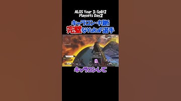 世界大会で1v1を制すYukaF#apex #cutowa 【YukaF/Fnatic/algs/常闇トワ//切り抜き/ホロライブ】