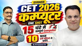 Rajasthan CET 2026 | Complete Computer One Shot | 10+2 & Graduation | CET Computer Marathon 🔥 screenshot 5