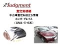 ホンダ・グレイス（GM4/5/6系）の中古車査定お役立ち情報【株式会社ジャッジメント】