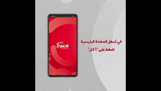 باقات التجوال الدولي screenshot 2