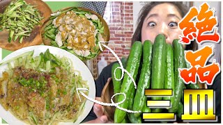 【夏野菜レシピ】今が旬のキュウリを使った絶品レシピ３品！義人感動のパーコー麺！