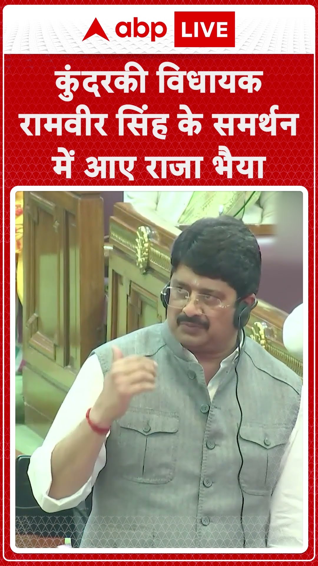 UP Vidhansabha: कुंदरकी विधायक रामवीर सिंह के समर्थन में आए Raja Bhaiya #abpnewsshorts