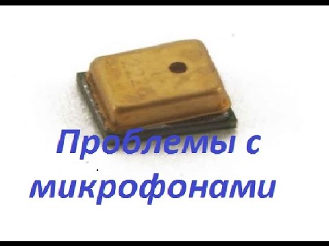 Электронные микрофоны в гаджетах. Проблема с подбором  и способ её решения.