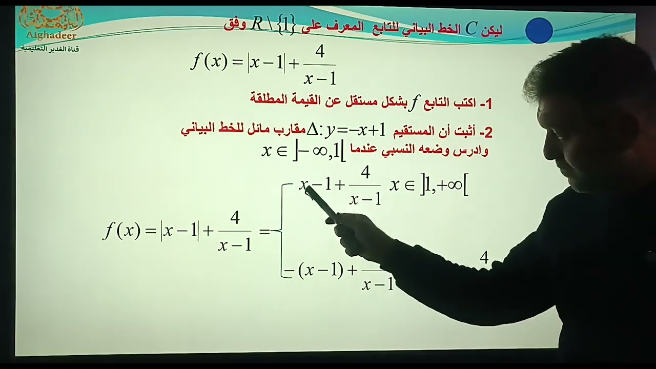 المقارب المائل ودراسة وضعه النسبي 18