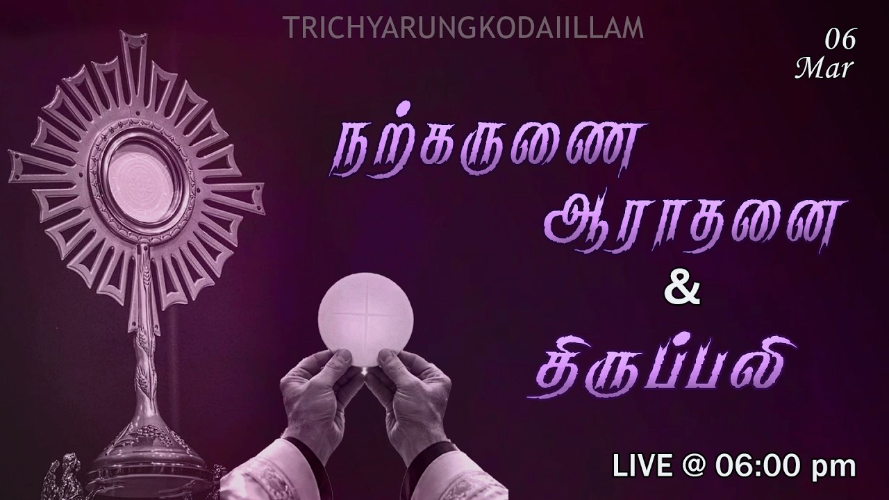 🔴LIVE  | 06-03-2026 | நற்கருணை ஆராதனை,  திருப்பலி , சிலுவைப் பாதை | அருங்கொடை இல்லம்,  திருச்சி