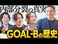 【永久保存版】GOAL-Bの歴史を全て解説します|村上隆アンサー動画