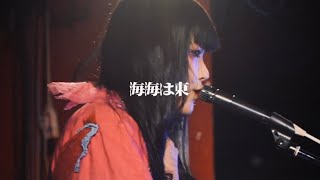 Live】海海は東LIVE 赤いくらげ(2024.12.8心斎橋KINGCOBRA) - YouTube