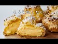 【簡単本格レシピ】シュークリームの作り方 / How to make Cream Puffs / chou à la crème 【字幕解説】