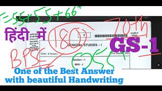 GS 1🔥70th Mains BPSC: Beautiful Handwriting Original Copy Evaluation ✅ इतिहास कला Current AFFAIRS DI
