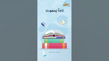 سبيستون أغنية جاء الامتحان 