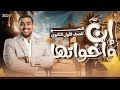 شرح إن وأخواتها كاملا أولى ثانوي أزهر ترم تاني افهم النحو ببساطة د عبدالله أبوطالب