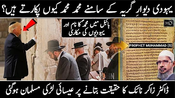 Truth About Prophet Muhammad ﷺ Name Mentioned in The Bible - in Urdu Hindi