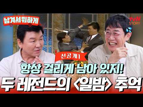 [Pre-release 1] "Why was I more... than Noh Sa-yeon?" The reason why Lee Kyung-kyu was special in...