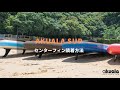 akuala SUP センターフィン装着動画