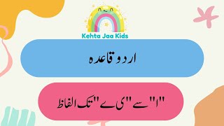 Complete Urdu Qaida | alif se yay tak alfaaz| Pura Urdu Qaida|Kehta Jaa Kids #urduqaida screenshot 3