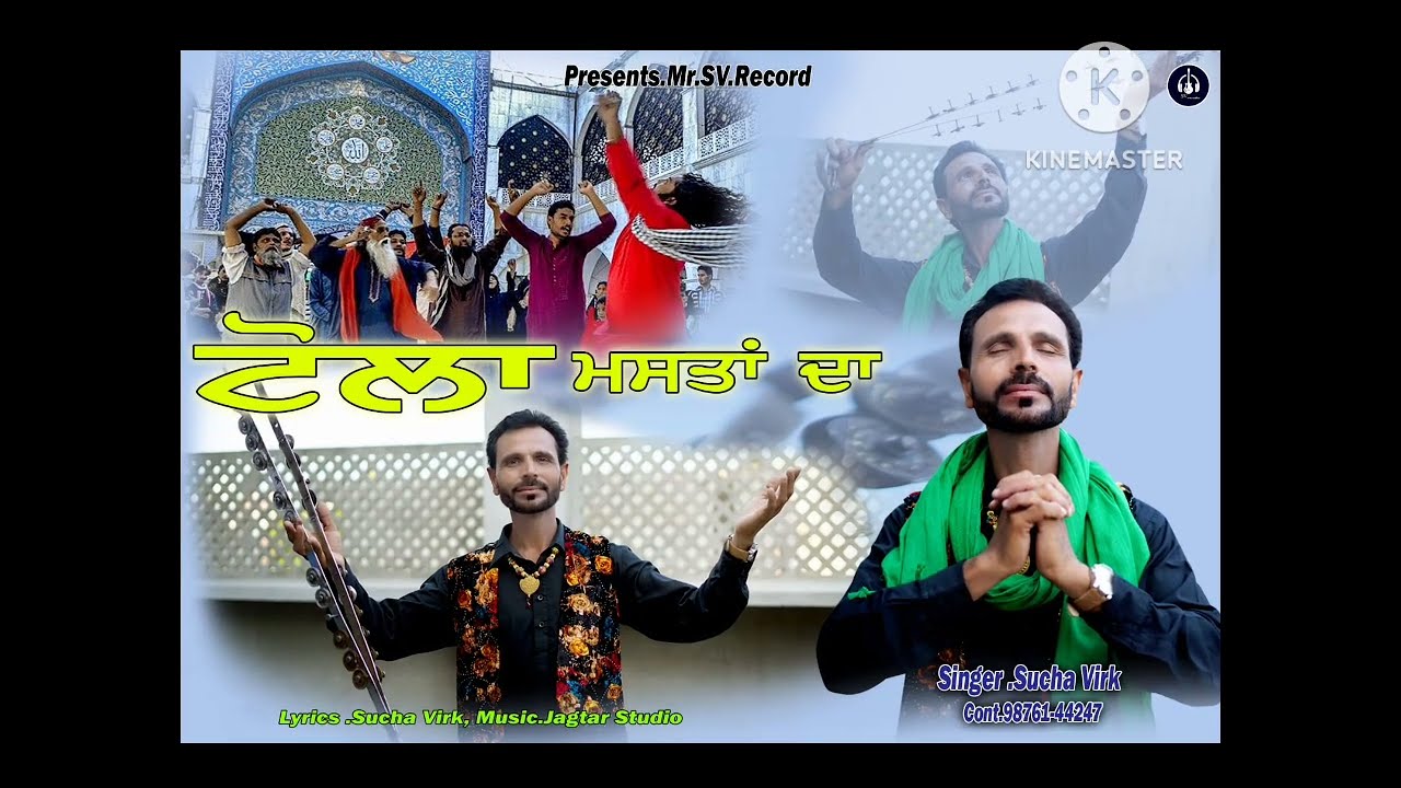 🙏JAI MASTAN DI 🙏 JAI DATEYA DI 🙏OFFICAL AUDIO SONG  TOLLA MASTAN DA I SV  RECORDS PRESENT 9876144247