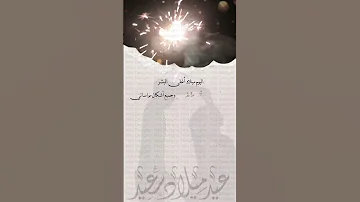 عيد ميلاد حبيبي زوجي 