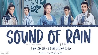 Sound Of Rain (声声雨) - Jiang Long (蒋龙) & Yin Lu Xi (尹露浠)《Jun Jiu Ling 2021 OST》《君九龄》Lyrics