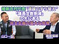 【維新・吉村代表の“議論のすり替え・ごまかし”と「議員定数削減」の先にある”民主主義の重大な危機”】郷原信郎の「日本の権力を斬る!」#462