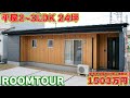 【ローコスト平屋】今は広く、将来は2部屋。家族の成長に合わせて変化する「未来設計の家」