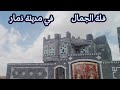 فلة الجمال في مدينة ذمار فلة للبيع ذات جمال معماري رهيب 