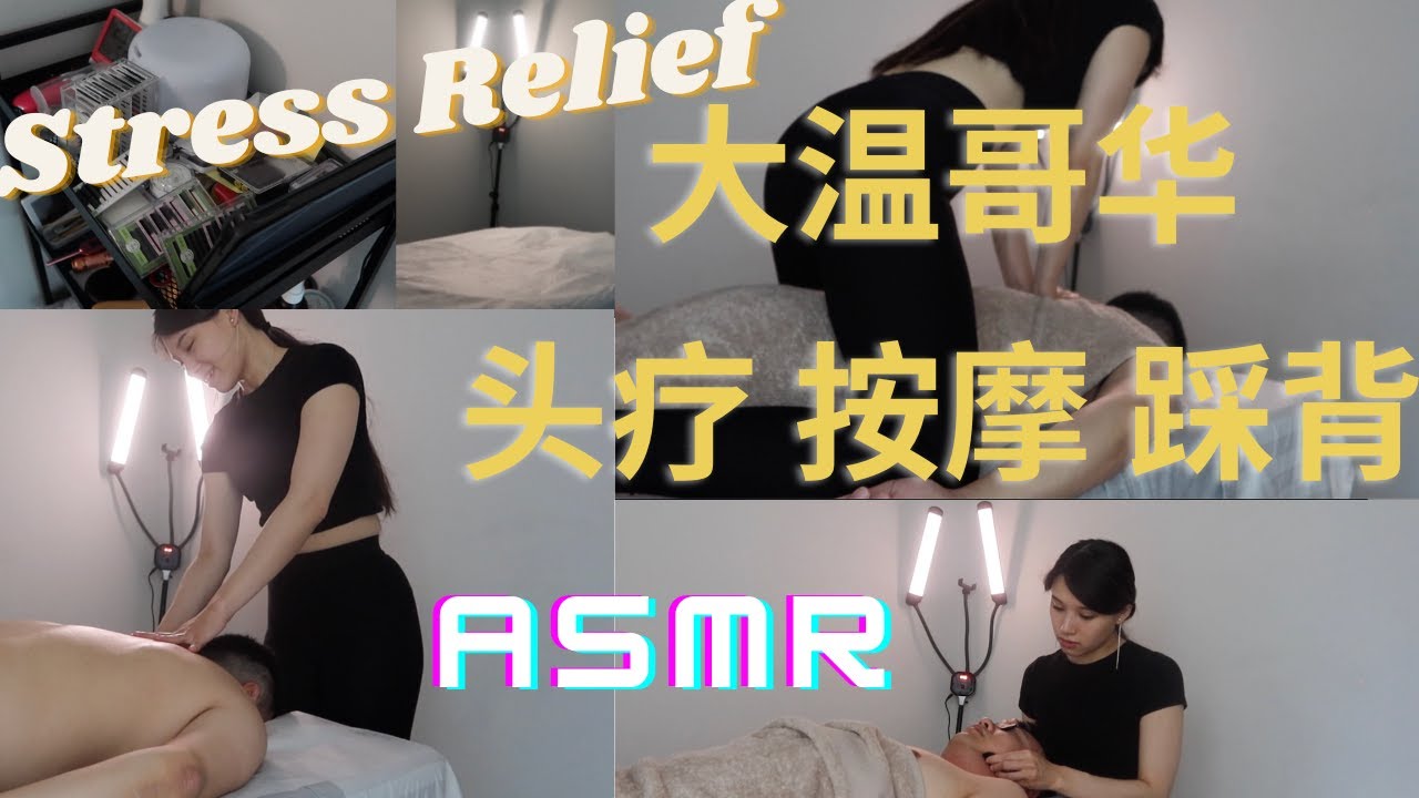 ASMR head relax back massage Vancouver Canada 加拿大温哥华 预约按摩 台湾小姐姐👧🏻