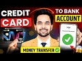 Credit Card To Bank Account Money Transfer | How to transfer money from credit card to bank account