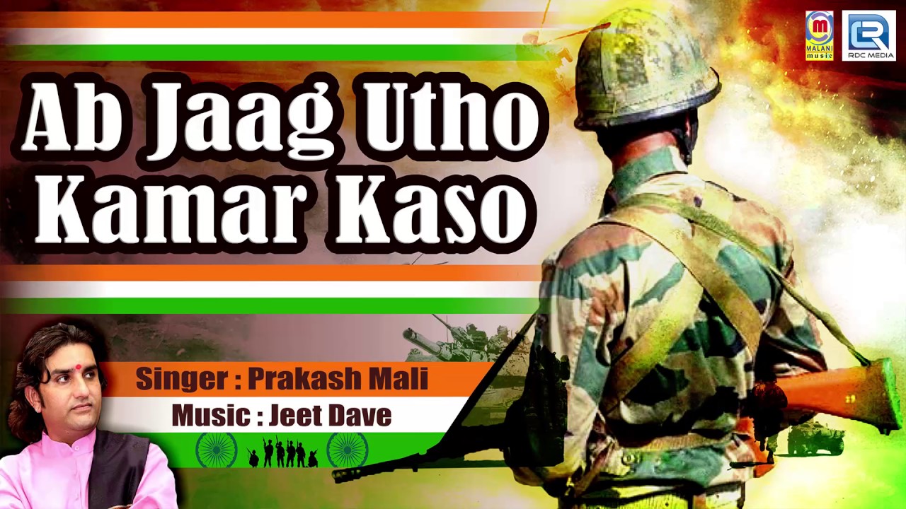 PRAKASH MALI Patriotic Song         Bharat Jago Vishw Jagao  Hindi Songs 2017