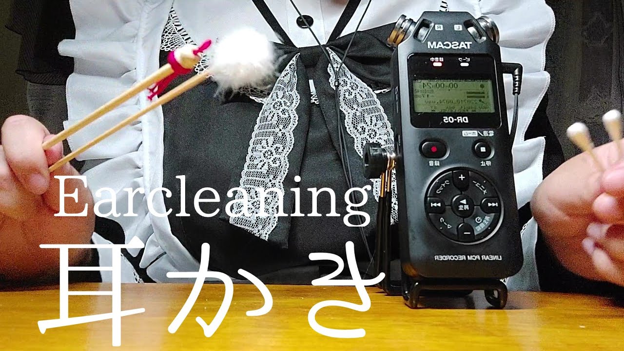 【ASMR】メイドさんの耳かきで眠らせる！ TASCAM earcleaning
