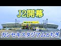 VLOG#45 栃木SC VS ブラウブリッツ秋田 J2第1節  2022/2/19 カンセキスタジアムとちぎ