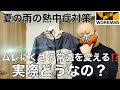 【ワークマン】ムレにくさの常識を変える⁉️ファン着脱式エアレインデュアルジャケットが気になる‼️試してみよう