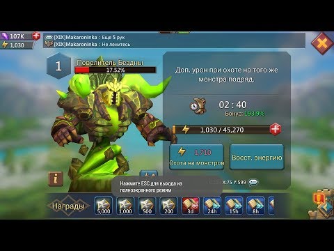 LORDS MOBILE - ПОВЕЛИТЕЛЬ БЕЗДНЫ