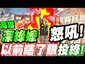 高雄深綠嬤無預警上台！一開口全場沸騰！岡山反萊豬演講（請開CC字幕）