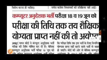 rajasthan computer teacher vacancy today news 2022/राजस्थान कम्प्यूटर अघ्यापक भर्ती परीक्षा 2022