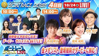 ボートレース公式 BOATRACE officialの配信のサムネイル画像