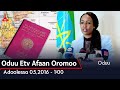 Oduu Etv Afaan Oromoo Adoolessa 05 2016 1瘢 00 Etv Ethiopia Oduu Simbo Hirkoo ALENGEE Oduu Etv Afaan Oromoo Adoolessa 05 2016 1瘢 00 Etv Ethiopia Oduu Simbo Hirkoo ALENGEE