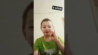 я злоой