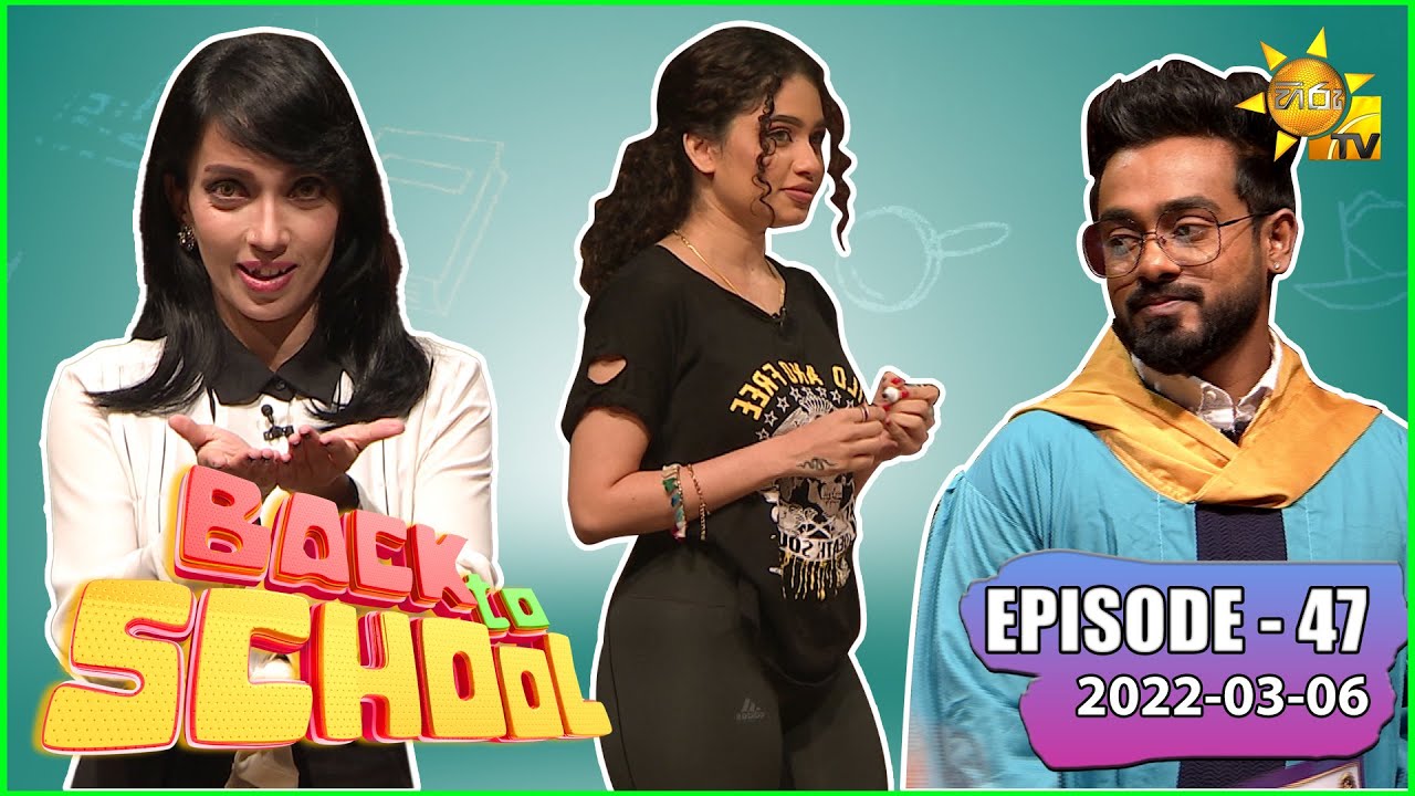 Back To School - Shehani Kahadawala & Dinesh Gamage | Episode - 47 | 2022-03-06