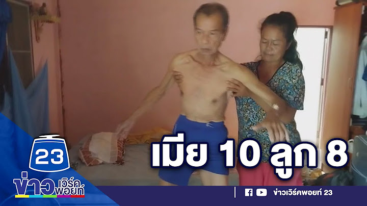 ตาวัย 79 ป่วยพิการ ตามหาลูกๆ จากเมีย 10 คน มาช่วยดูแลหน่อย l บรรจงชงข่าว l 12 ก.ย.65