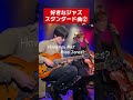Have You Met Miss Jones? - Jazz Guitar Improvisation