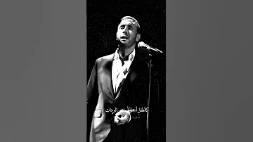 كاظم الساهر اضعت في عرض الصحراء قافلتي 
