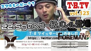 【第123回】ダーツチャンネル『T-B.TV』重量級バレル登場！バレルの名は！【 ニコ生版】