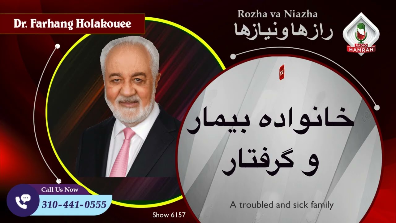 Show 6157  خانواده گرفتار و بیمار
