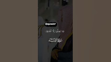 تلاوة جميلة لما تيسر من سورة النساء للشيخ سعود الشريم