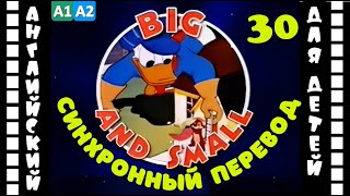 Magic English 30 - Big And Small (Hd) | Английский Для Детей И Взрослых