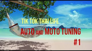 TIK TOK THAI LIFE:Thai Car and Moto Tuning/Тюнинг машин и мотоциклов в Тайланнде.