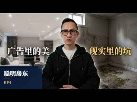 聪明房东 第四集