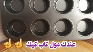 كاب كيك ام وليد Mp3